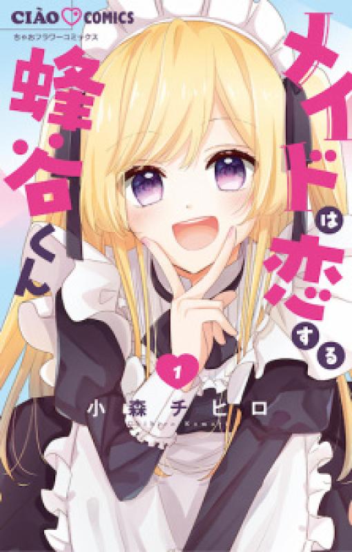 Maid wa Koisuru Hachiya-kun