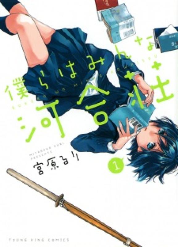 Bokura wa Minna Kawai Sou