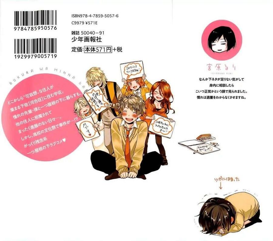 Bokura wa Minna Kawai Sou Chapter 029