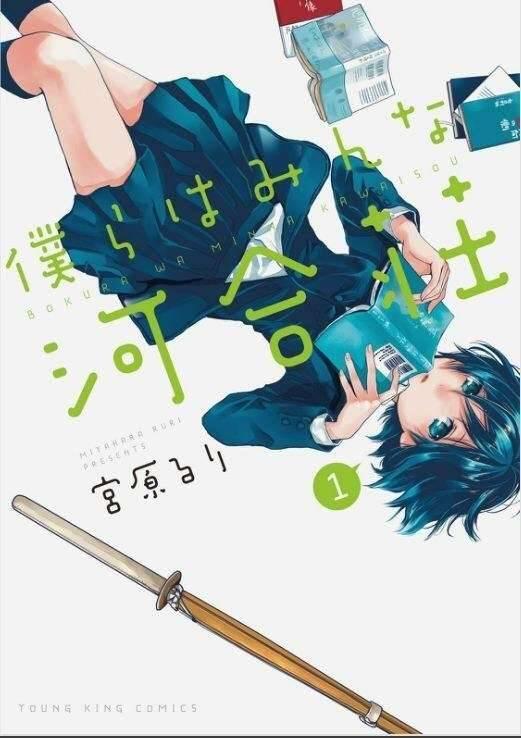 Bokura wa Minna Kawai Sou Chapter 054