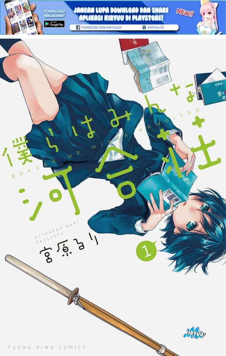 Bokura wa Minna Kawai Sou Chapter 070