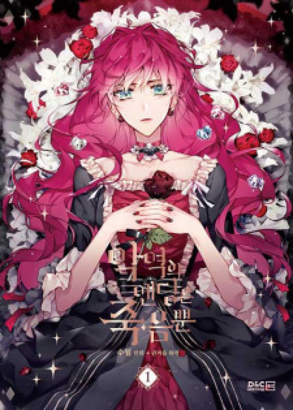  Death Is the Only Ending for the Villainess
