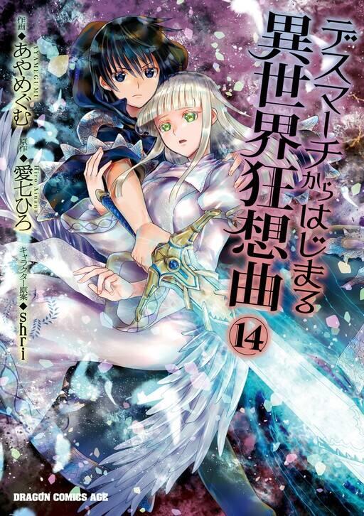 Death March to the Parallel World Rhapsody Chapter 086