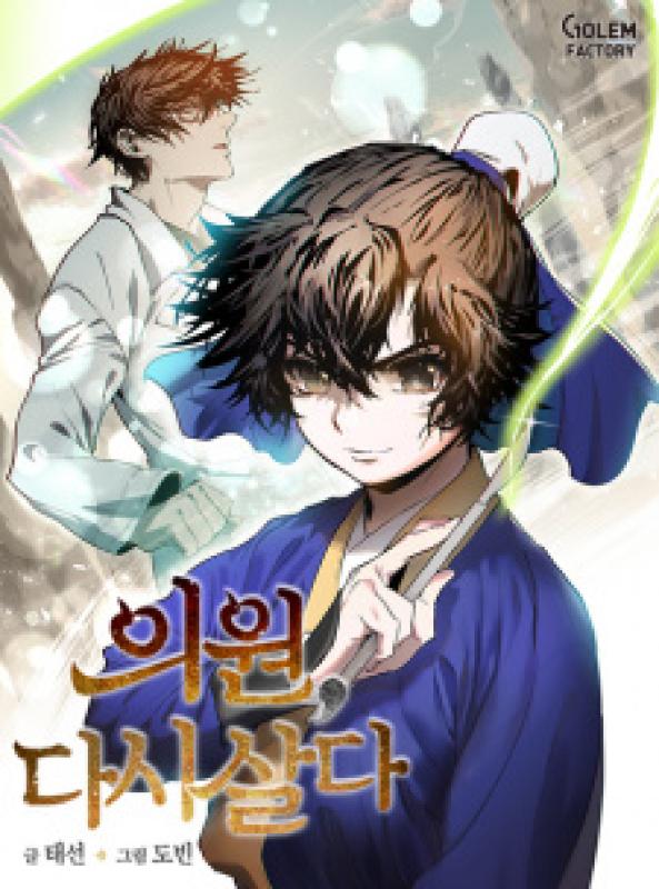 Doctor’s Rebirth