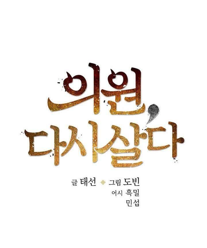 Doctor’s Rebirth Chapter 023