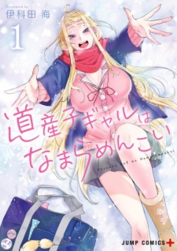Dosanko Gal wa Namara Menkoi