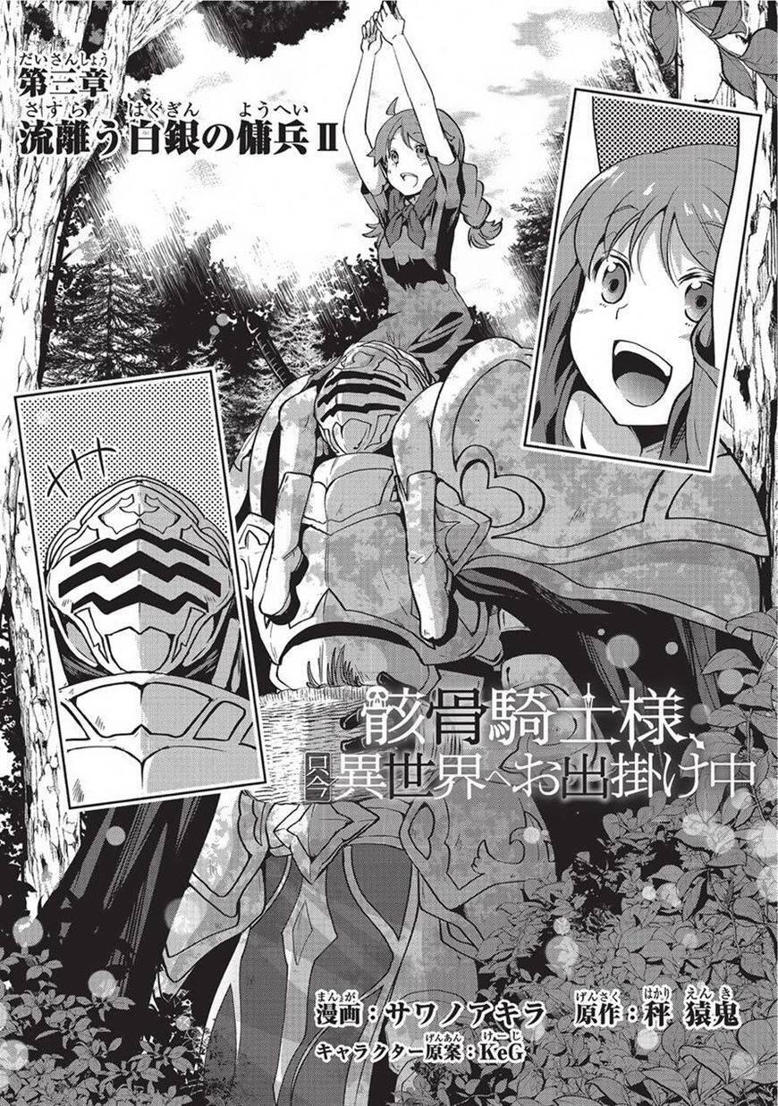 Gaikotsu Kishi-sama, Tadaima Isekai e Odekakechuu Chapter 003