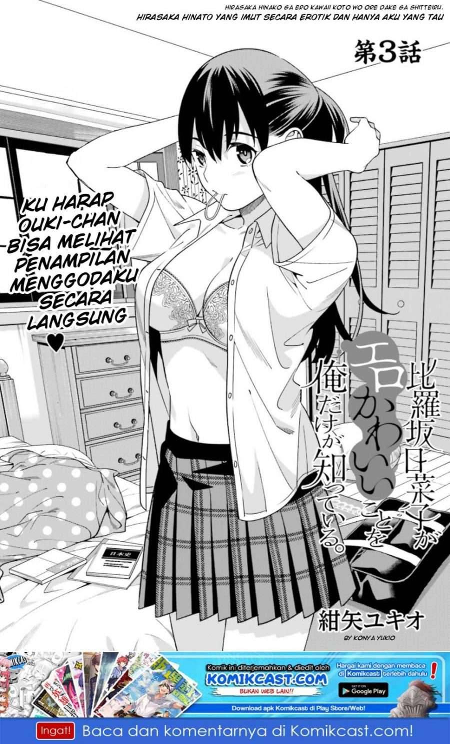 Hirasaka Hinako ga Ero Kawaii koto wo Ore dake ga Shitte iru Chapter 003