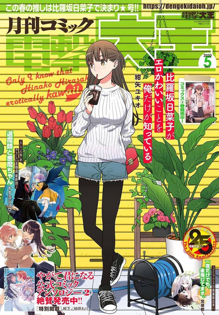 Hirasaka Hinako ga Ero Kawaii koto wo Ore dake ga Shitte iru Chapter 011