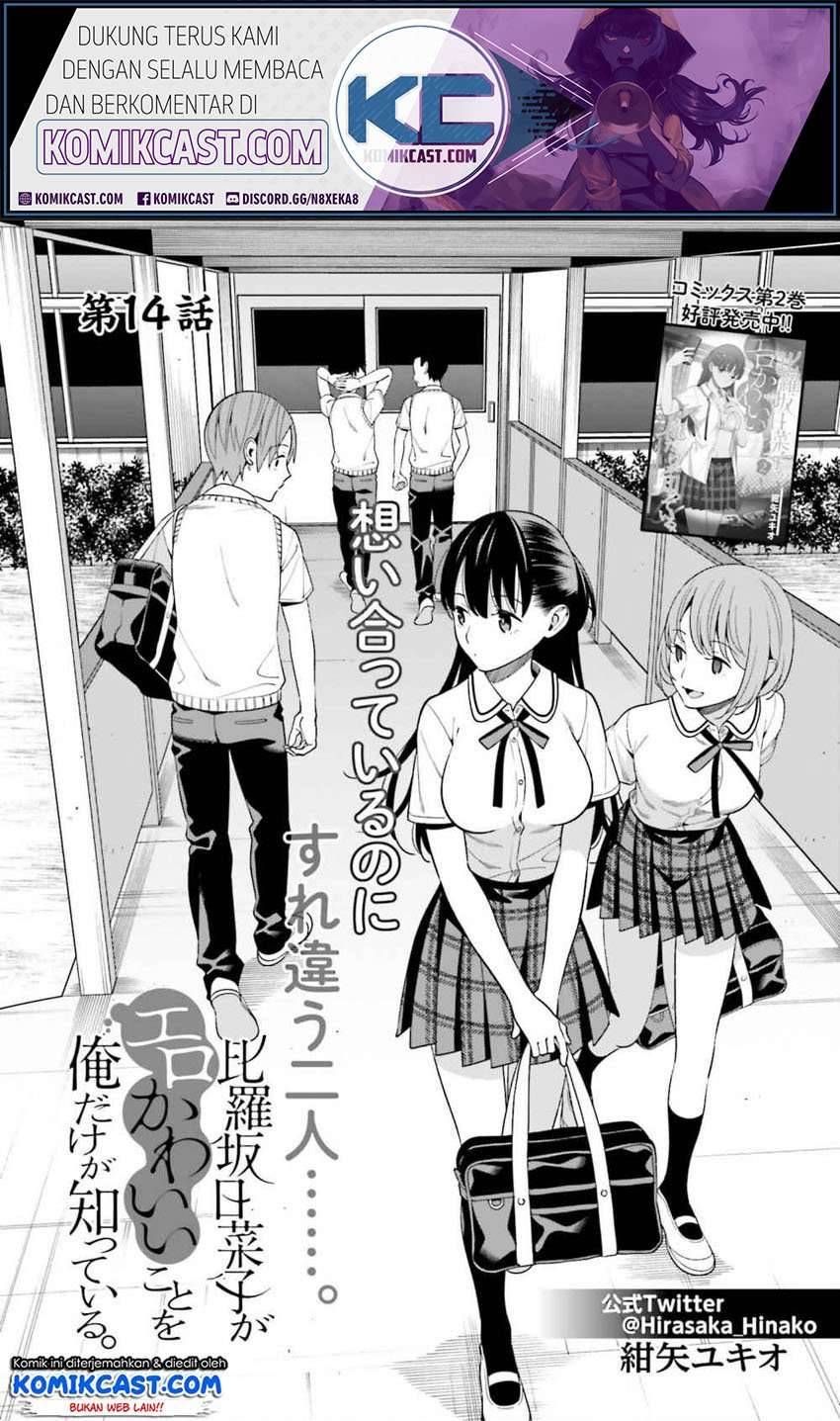Hirasaka Hinako ga Ero Kawaii koto wo Ore dake ga Shitte iru Chapter 014