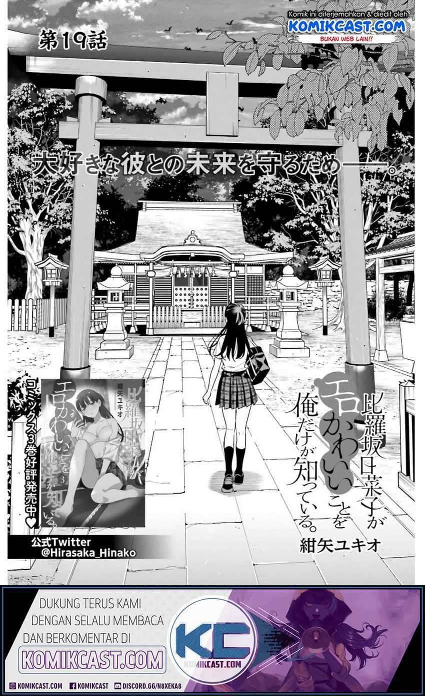 Hirasaka Hinako ga Ero Kawaii koto wo Ore dake ga Shitte iru Chapter 019