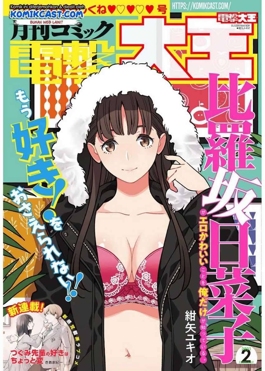 Hirasaka Hinako ga Ero Kawaii koto wo Ore dake ga Shitte iru Chapter 020