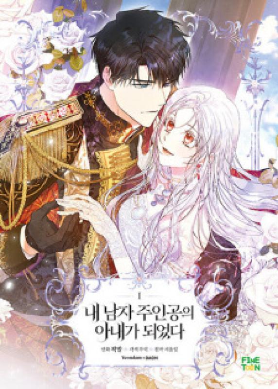 I Became the Wife of the Male Lead
