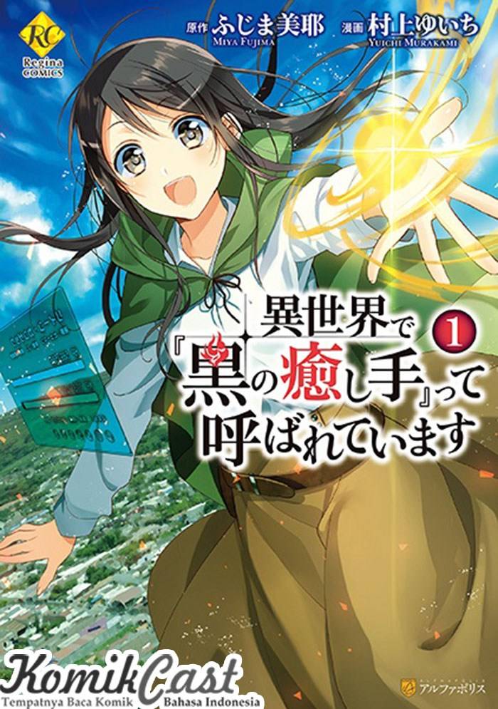 Isekai de "Kuro no Iyashi Te" tte Yobareteimasu Chapter 002