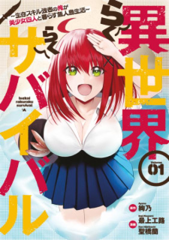 Isekai Rakuraku Survival Seizon Skill Kyousha no Ore ga Bishoujo Yonin to Kurasu Mujintou Seikatsu
