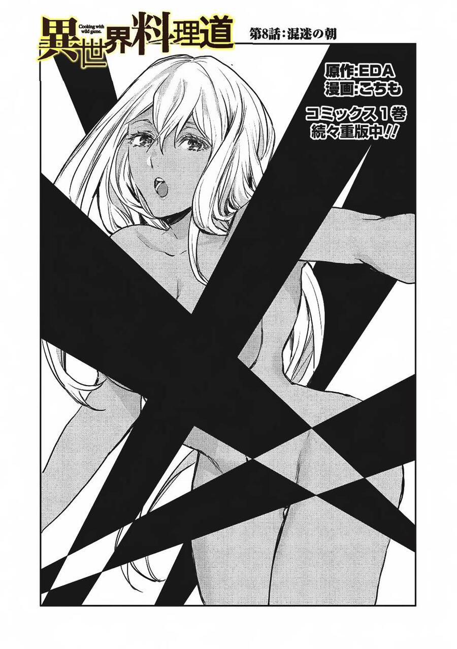 Isekai Ryouridou Chapter 008