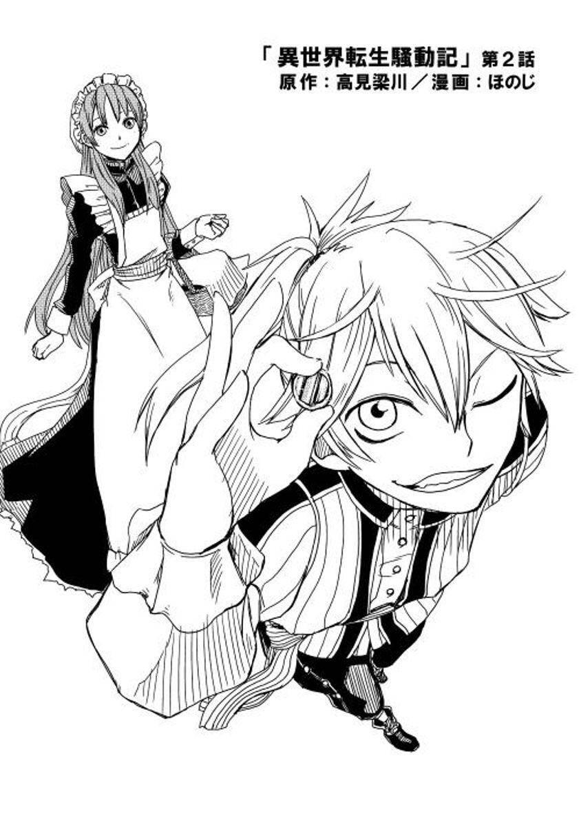 Isekai Tensei Soudouki Chapter 002