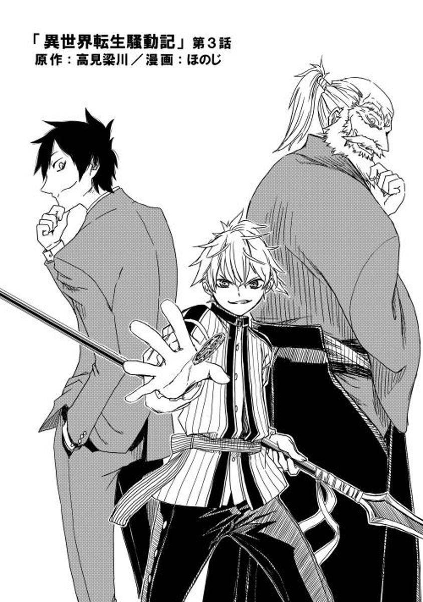 Isekai Tensei Soudouki Chapter 003