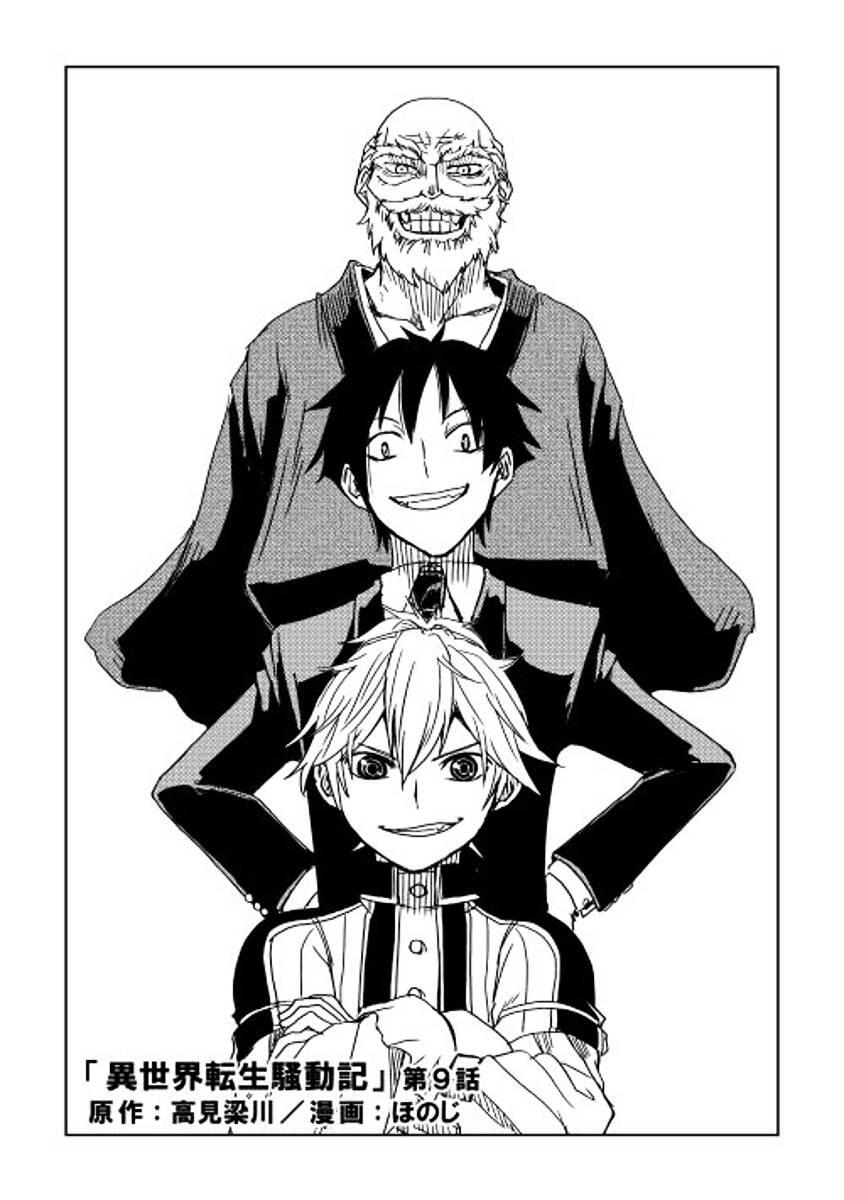 Isekai Tensei Soudouki Chapter 009