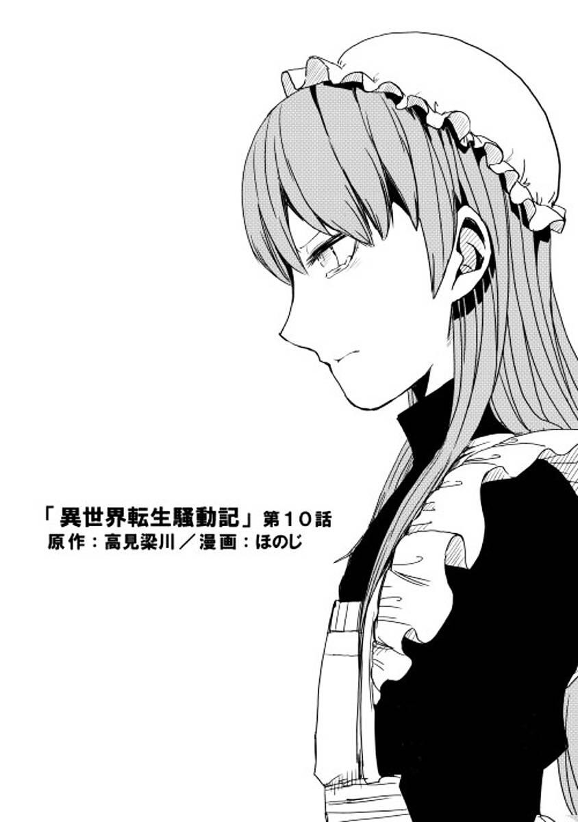 Isekai Tensei Soudouki Chapter 010