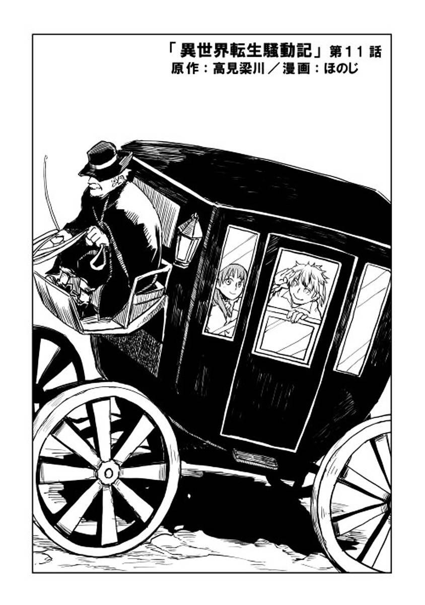 Isekai Tensei Soudouki Chapter 011