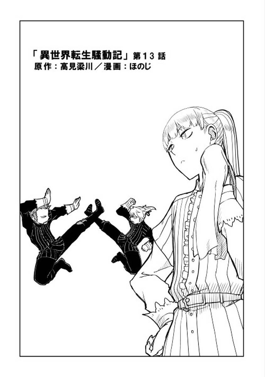 Isekai Tensei Soudouki Chapter 013