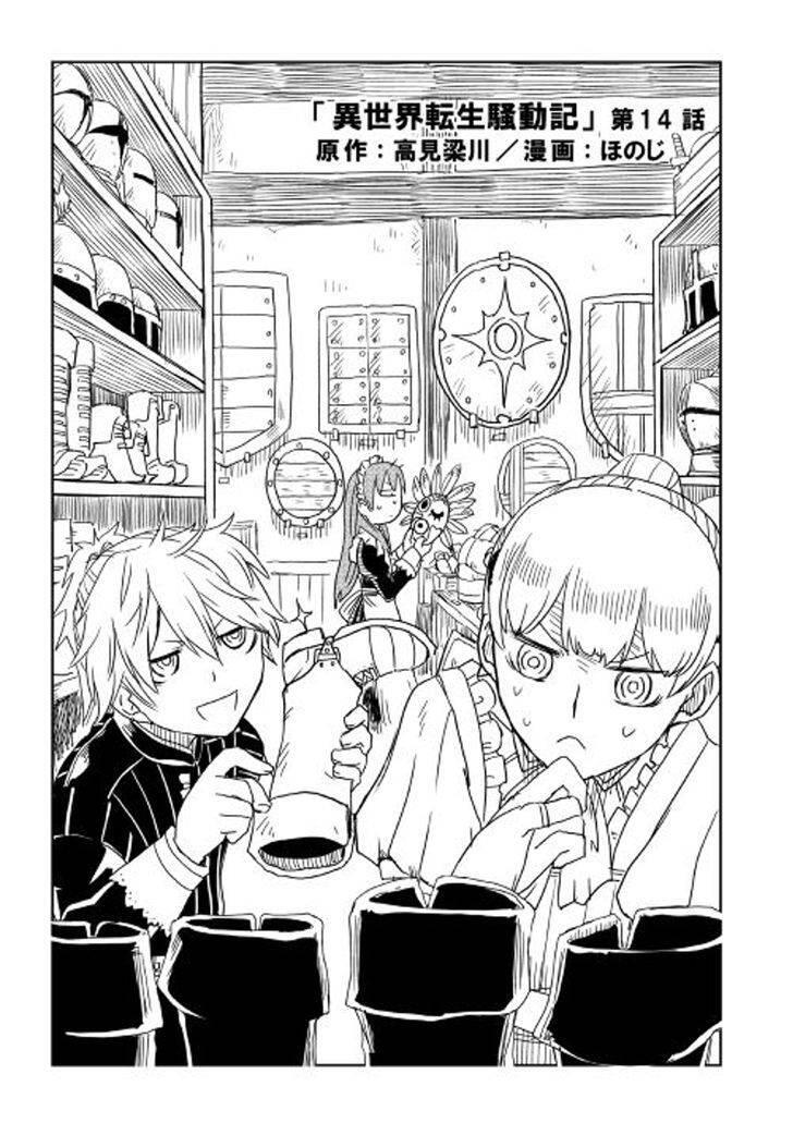 Isekai Tensei Soudouki Chapter 014