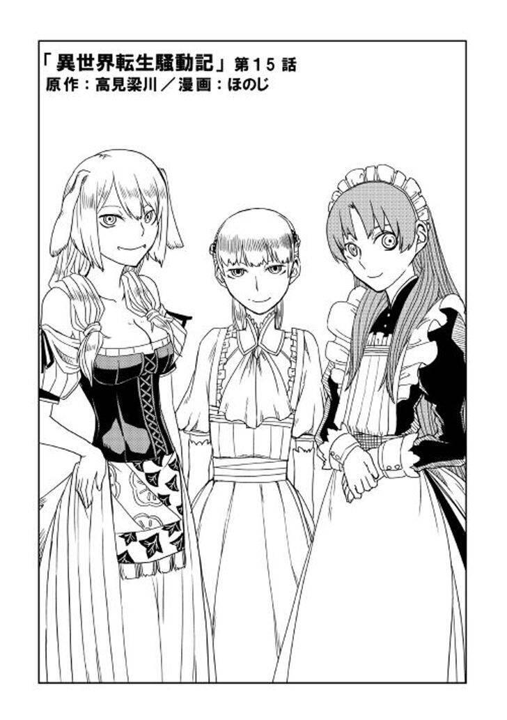 Isekai Tensei Soudouki Chapter 015