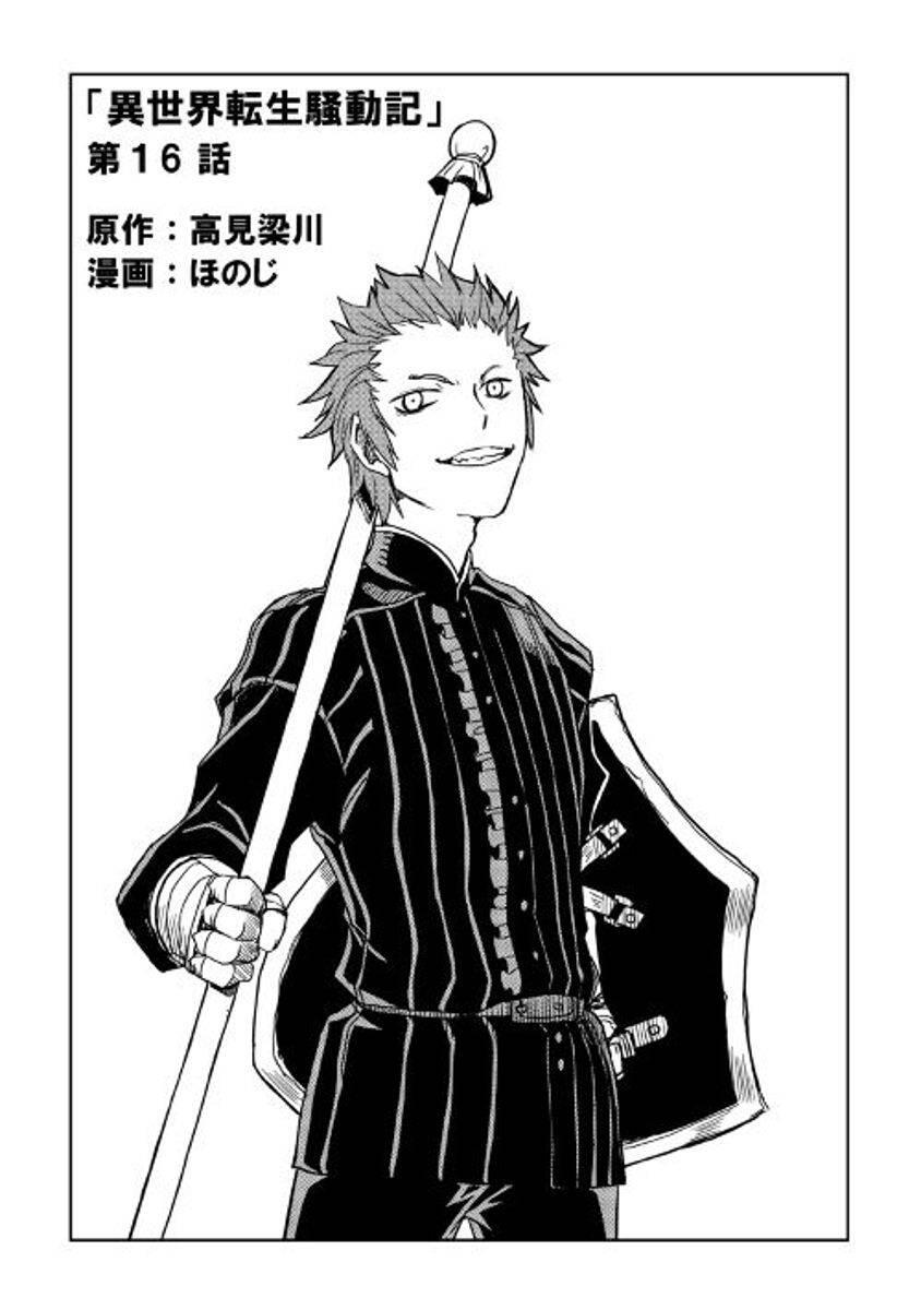 Isekai Tensei Soudouki Chapter 016