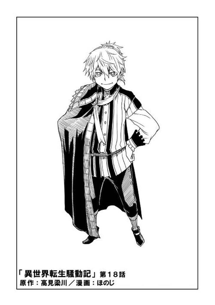 Isekai Tensei Soudouki Chapter 018