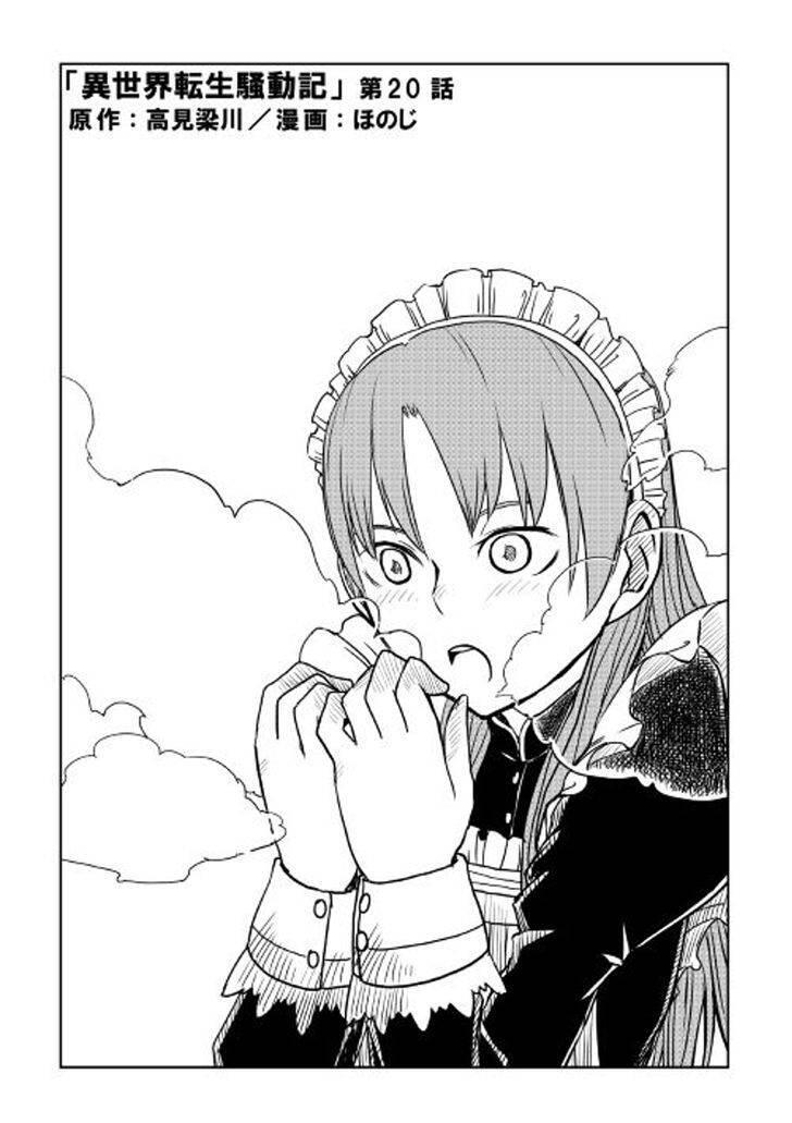Isekai Tensei Soudouki Chapter 020