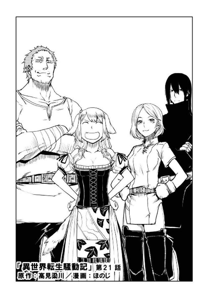 Isekai Tensei Soudouki Chapter 021