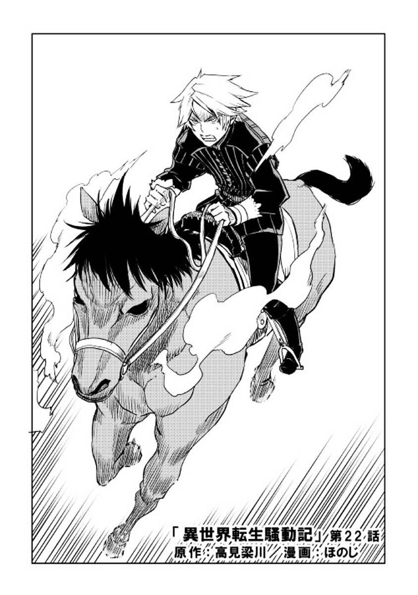 Isekai Tensei Soudouki Chapter 022