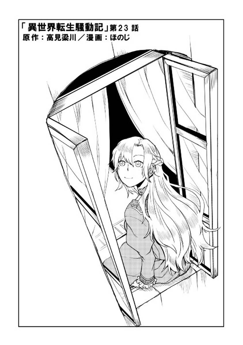 Isekai Tensei Soudouki Chapter 023