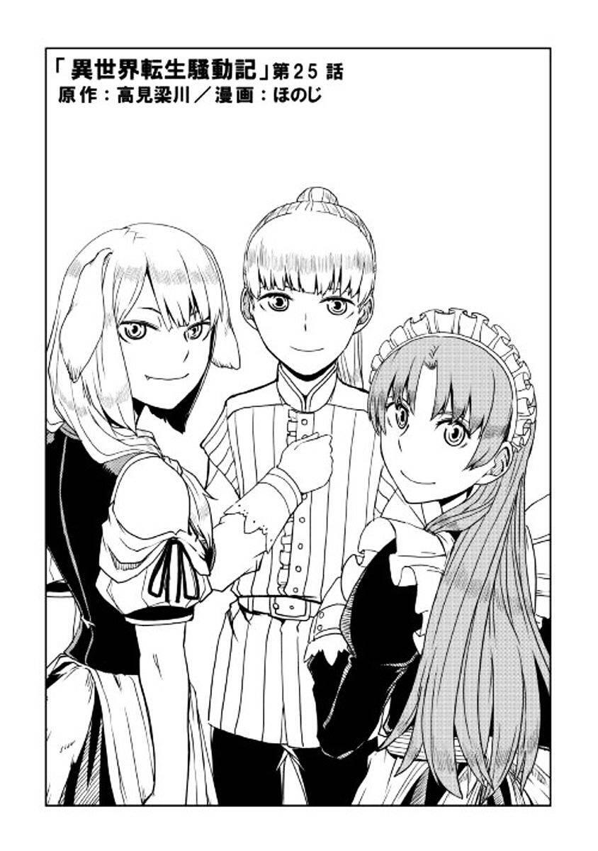 Isekai Tensei Soudouki Chapter 025
