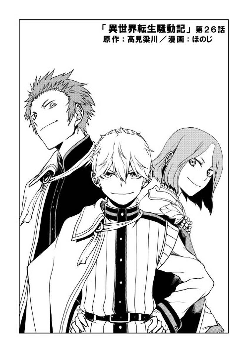 Isekai Tensei Soudouki Chapter 026
