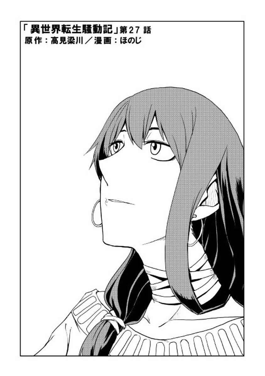 Isekai Tensei Soudouki Chapter 027