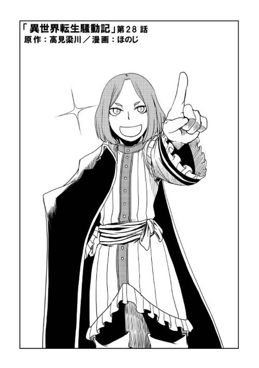 Isekai Tensei Soudouki Chapter 028