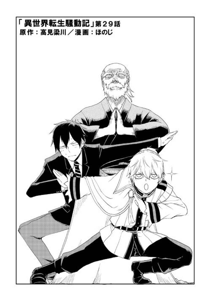 Isekai Tensei Soudouki Chapter 029
