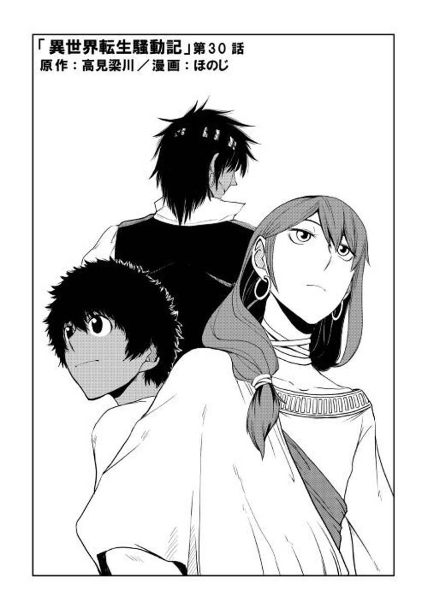 Isekai Tensei Soudouki Chapter 030