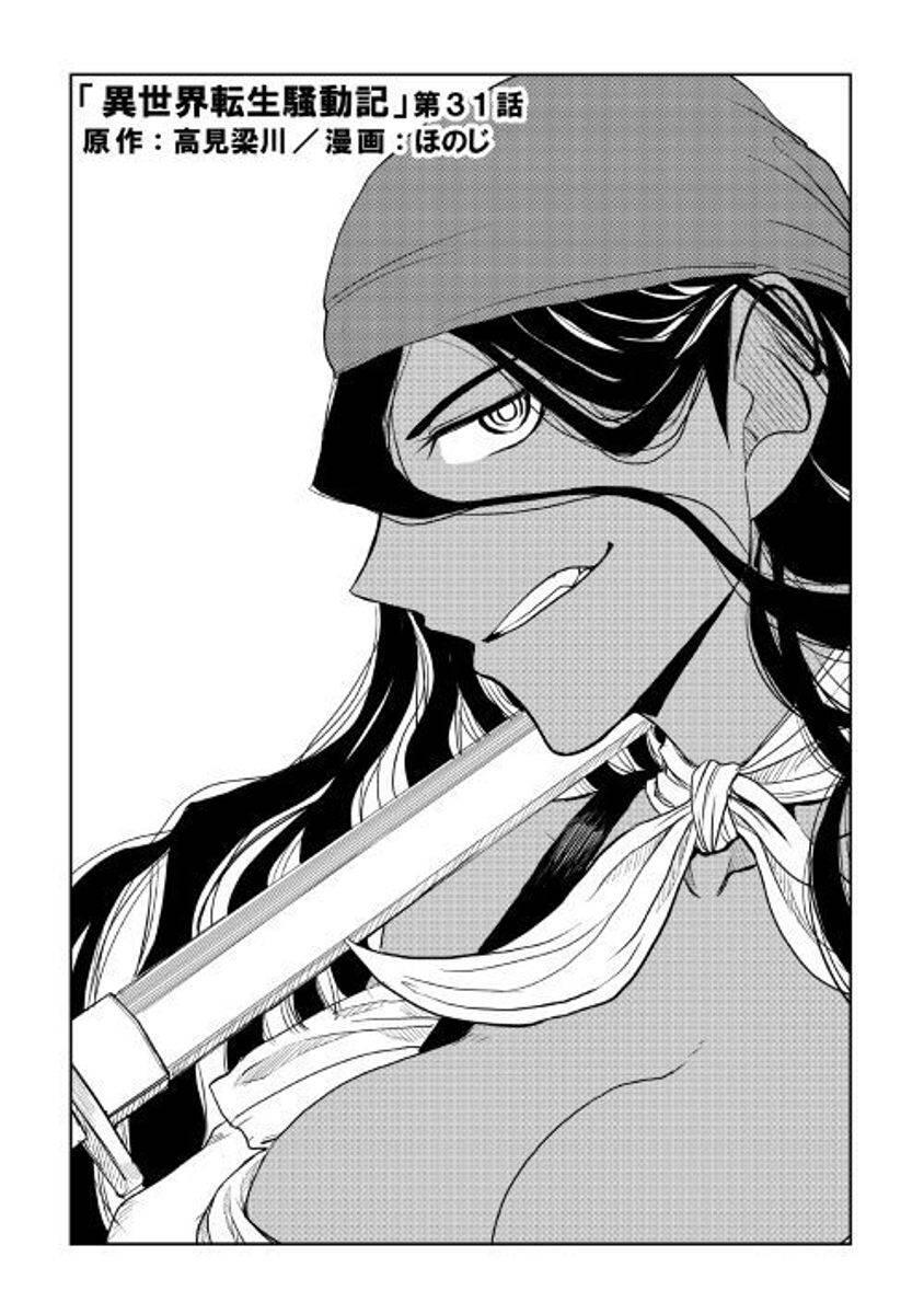 Isekai Tensei Soudouki Chapter 031