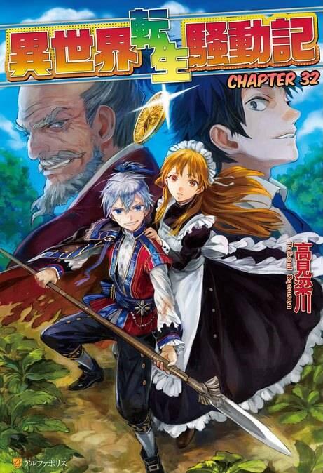 Isekai Tensei Soudouki Chapter 032