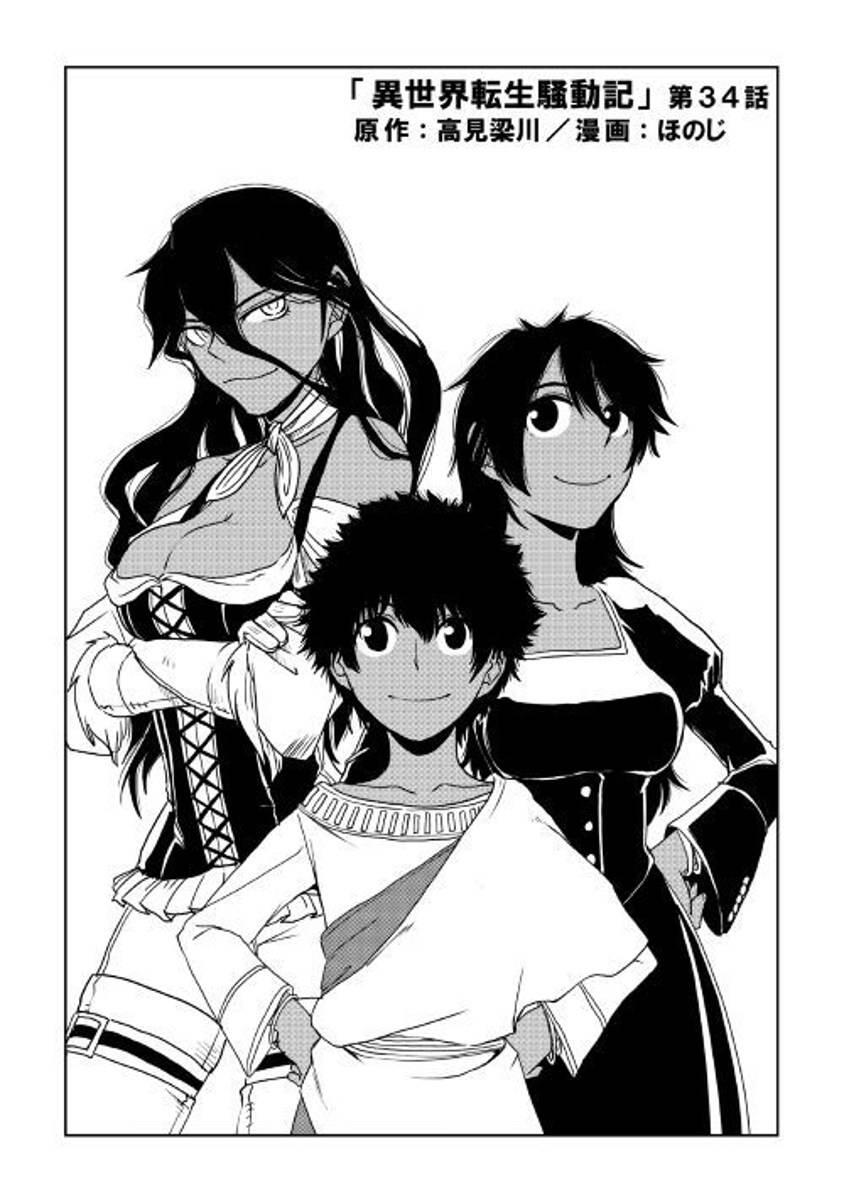 Isekai Tensei Soudouki Chapter 034