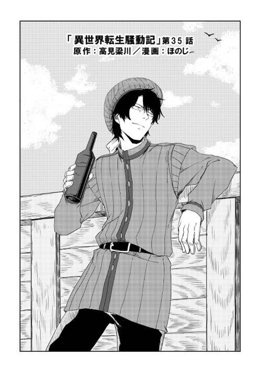 Isekai Tensei Soudouki Chapter 035