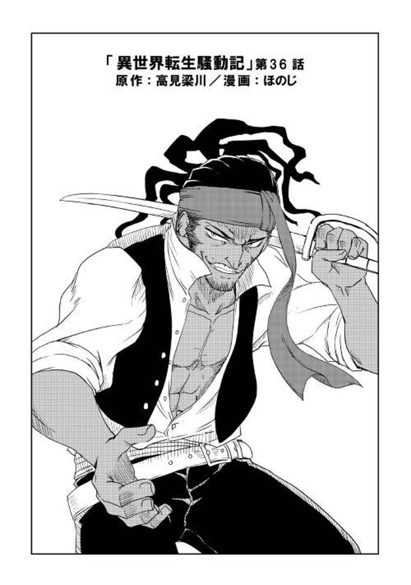 Isekai Tensei Soudouki Chapter 036