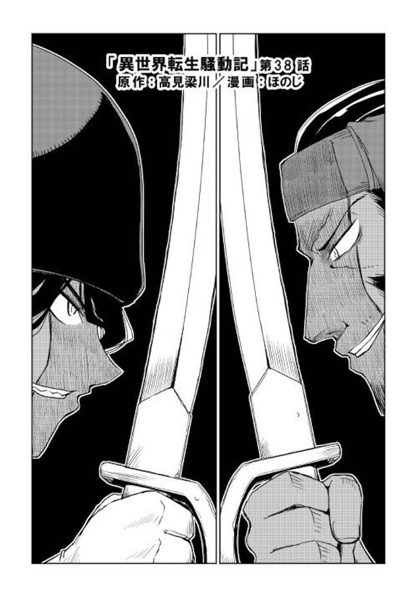 Isekai Tensei Soudouki Chapter 038