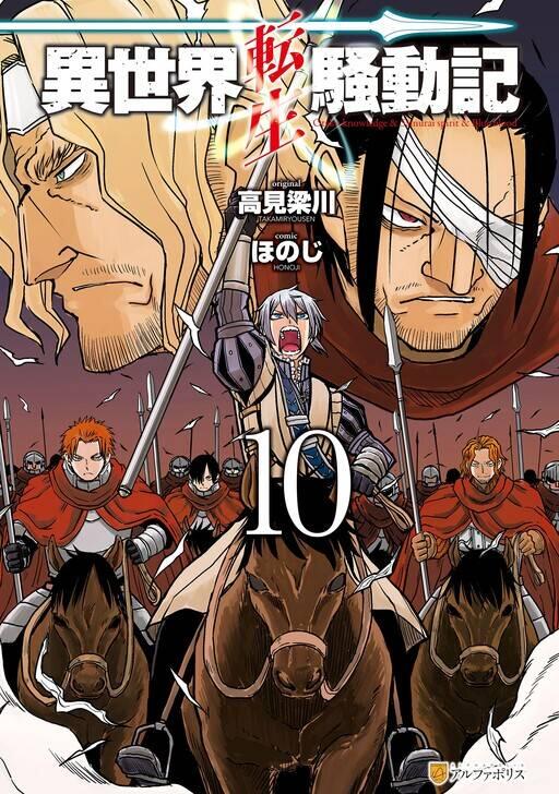 Isekai Tensei Soudouki Chapter 072