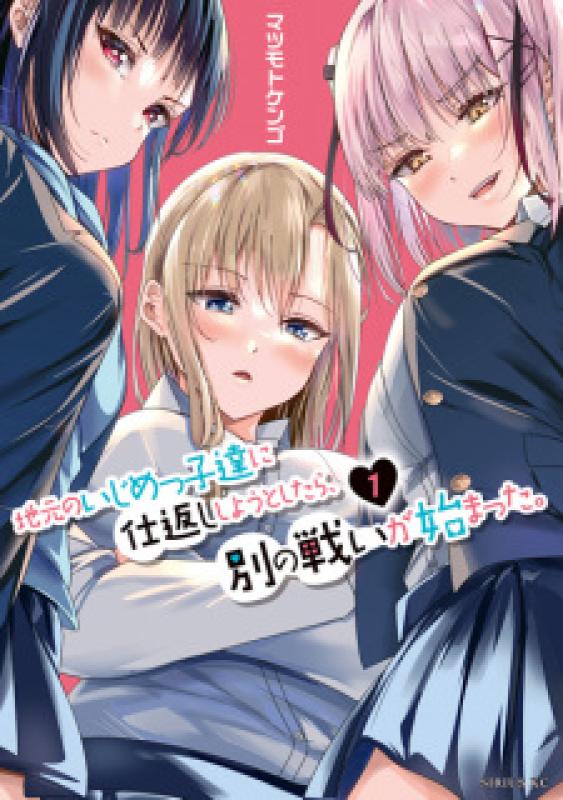 Jimoto no Ijimekko-tachi ni Shikaeshi Shiyou to Shitara