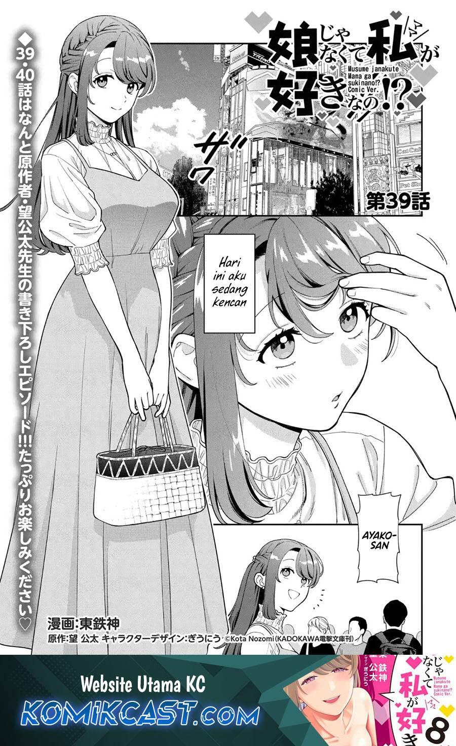 Musume ja Nakute Mama ga Suki nano Chapter 039