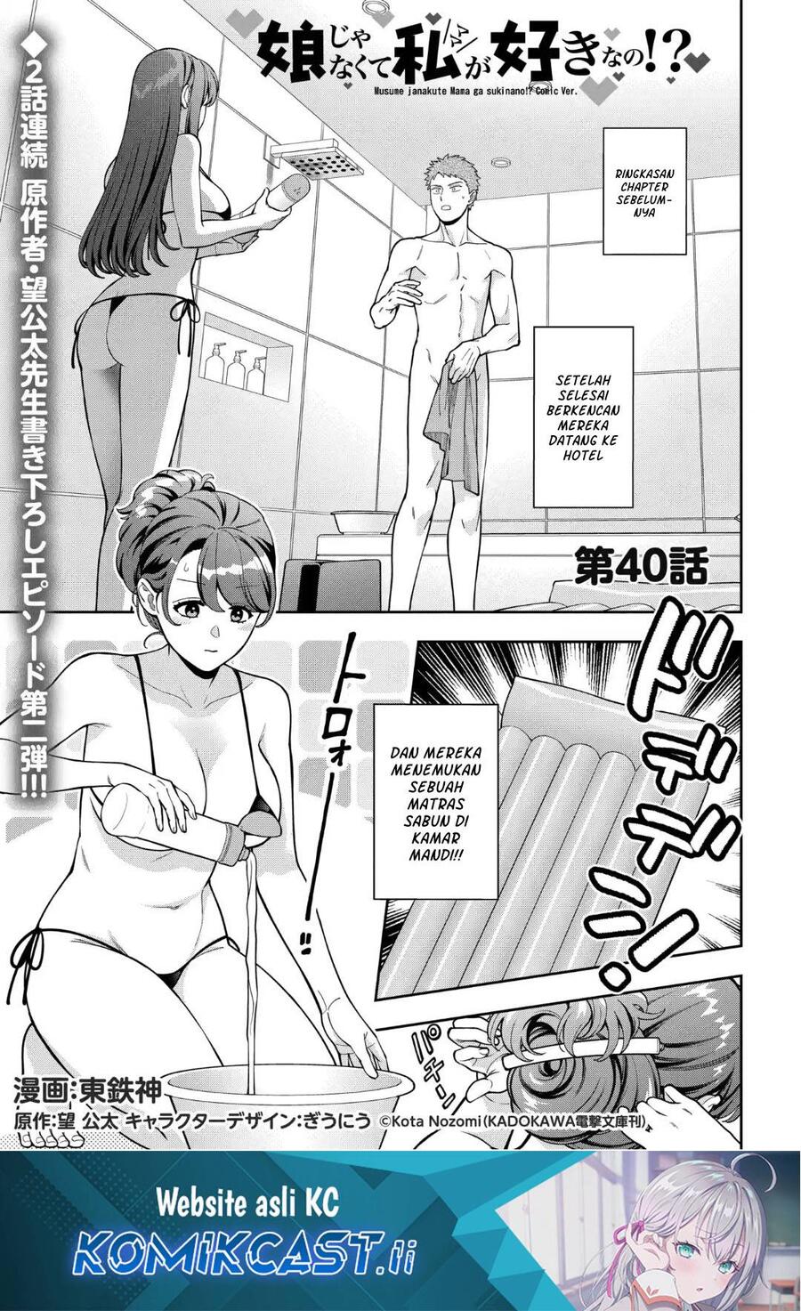 Musume ja Nakute Mama ga Suki nano Chapter 040